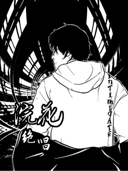 浣花绝唱_2