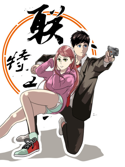 联合特工队_2