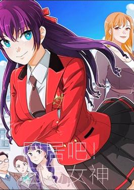 同居吧 乞丐女神_2