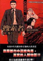 搜索者