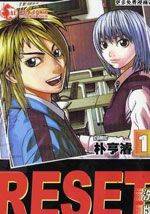 RESET洗牌