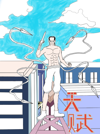 天赋_8