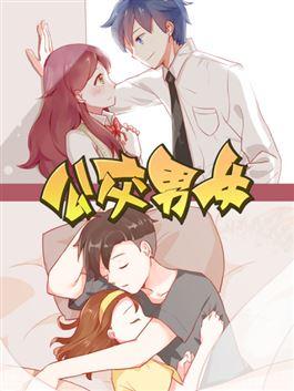 公交男女爆笑漫画-14318