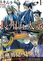 长洲五人众漫画