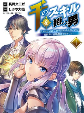 掌握千技的男人在异世界开始召唤兽生活！_2