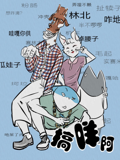 搞咩啊_6