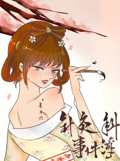 针灸科事件簿_6