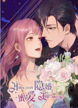 隐婚蜜爱：偏执老公宠上瘾_8