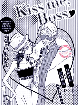 kiss me boss漫画