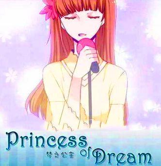 Princess of Dream漫画