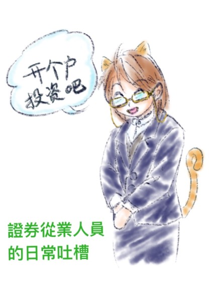 证券从业人员的日常吐槽_6