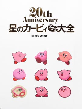 星之卡比24周年漫画
