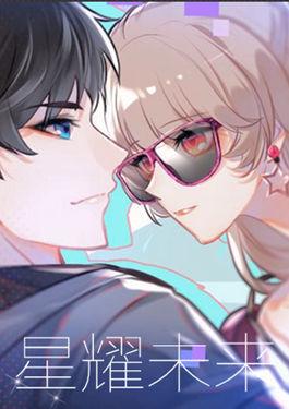 星耀未来 - Sariel(主笔) 唐小宁/野生组（编剧）