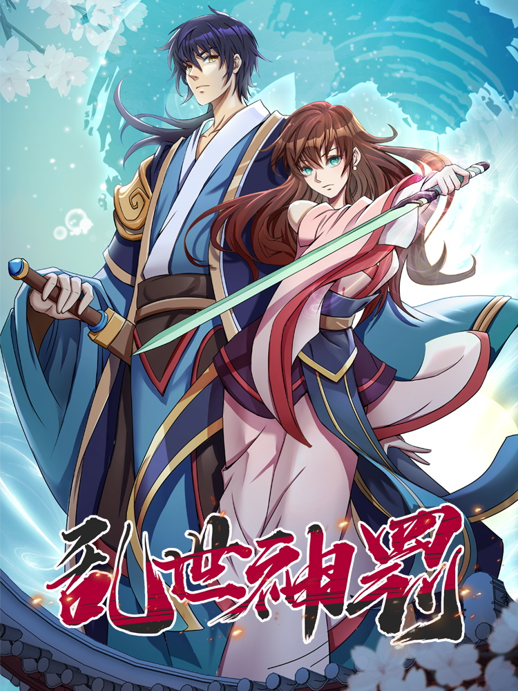 乱世神罚_8