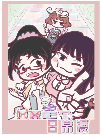 好像是个日常漫_8