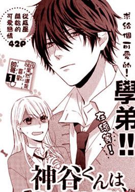 神谷浩史为什么叫神谷娘娘漫画
