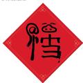 咧嘴龇牙头像