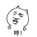 俗趣61头像