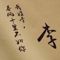 药都人在魔都混饭吃头像