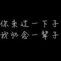 惯就好156906605头像