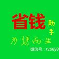 省钱助手1头像
