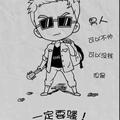小明明不存在的名字头像