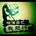 随遇而安160261141头像