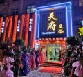 邢台桥东天府足浴头像