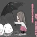 卟心不变头像