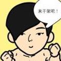 小黄逛东营头像