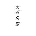 A-_-头像