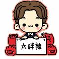 晖太郎5头像