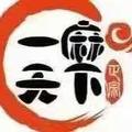 _一麻天下_头像