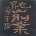 苦现在享将来头像