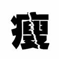 r王78017226头像