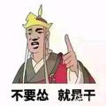 唐僧哪集不被抓头像