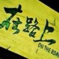 淡泊在路上yy头像