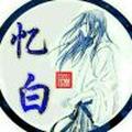 你笑得就像海市蜃楼143386172头像