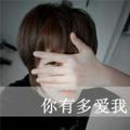 心为你而跳25头像
