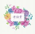 向南69721339头像