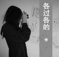 进取柑桔uy头像