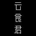 云食君 · 凡尔赛C5 X车主·车龄2年头像