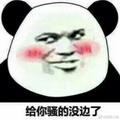 下半生有我在头像