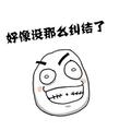 纠结小哥头像