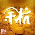 掌上余杭头像