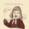 开心一霎1头像