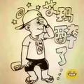 众木成林126头像