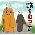 佛活法头像