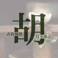 刹那年华731头像