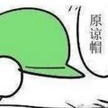 苏州原谅社区配发员头像